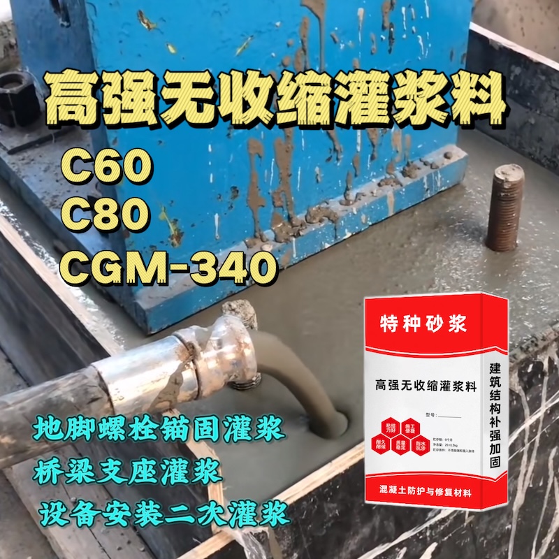 色达灌浆料施工需要振捣吗？